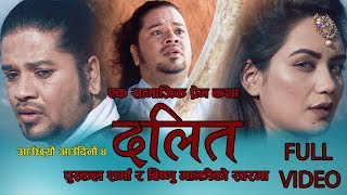 New Nepali lok dohori song 2075 | दलित Dalit | Puskal Sharma & Bishnu Majhi