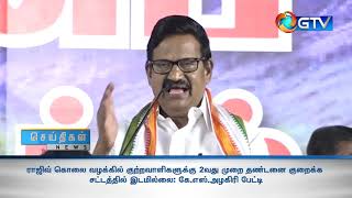 குற்றவாளிகளுக்கு 2வது முறை தண்டனை குறைக்க சட்டத்தில் இடமில்லை