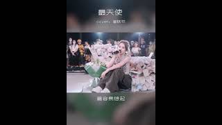 【CPOP Playlist｜2023最好翻唱】#小阿七-#最天使 💗 ｜#抖音 #翻唱 #2023chinesesong #xiaoaqi