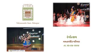 Rangotsav 2024 -  Mamtamandir Vidyamandir Trust, Palanpur  #mamtamandir #rangotsav #annualfunction