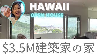 【OPEN HOUSE】アラモアナSCから車で8分、静穏なマキキハイツの築浅２階建一軒家