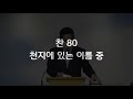 김해동부교회 오전예배 11 29