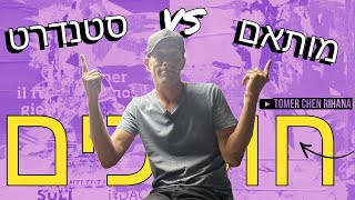 מידות סטנדרט VS מותאם אישית במקלחות -  איך חוסכים כסף כבר בתכנון?! (2023)