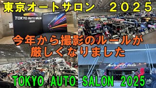 東京オートサロン２０２５　東京オートサロン　TOKYO AUTO SALON 2025　オートサロン　#東京オートサロン　#東京オートサロン２０２５　#TOKYOAUTOSALON