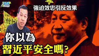 前中共海軍司令部中校 姚誠 [ 0814精華 ] 強迫效忠引反效果 你以為習近平安全嗎?