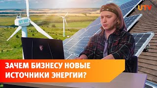 Почему Россия и Башкирия не переходит на зеленую энергетику? Разговор с Greenpeace