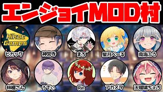 【AmongUs】ヒカックさん主催エンジョイMOD村・9月19日[日]☆Rin視点【アモングアス】【アモアス】【#エンジョイMOD村】