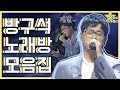 [🎤띵파트] JU-OK같은 파트들만 골라듣는 ✨띵✨파트 메들리👂