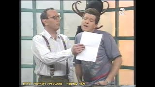 זהו זה חי - קטעים נבחרים - ערוץ 2 - חינוכית 2 - פברואר 1997