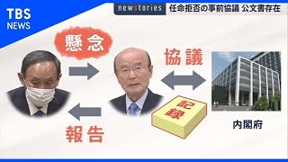 学術会議、公文書の存在が明らかに【news23】