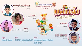 நூல் அரும்புகள்” - குழந்தைகள் புத்தக விமர்சனம் ( Book review ) | 12.01.2025 (10.30 AM)