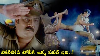 పోలీసోడి టోపీకి ఉన్న పవర్ ఇది | Police Veta Movie Scenes | Catherine Tresa, Prithviraj