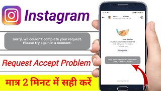 Instagram sorry we couldn't complete your request problem/ sorry we couldn't complete your request.