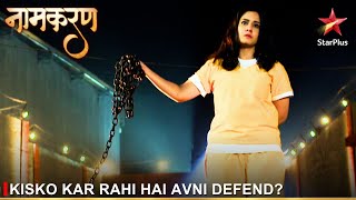 Naamkaran | नामकरण | Kisko kar rahi hai Avni defend?