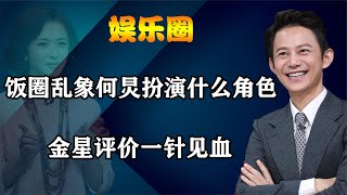 饭圈乱象谁是罪魁祸首？