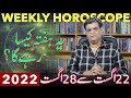 Weekly Horoscope | 22- 28 August 2022 | یہ ہفتہ کیسا رہے گا | Humayun Mehboob