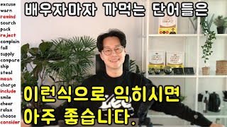 핵심 영어 단어장 #8강 동사 160개 (141-160) _ 시즌2 (친절한 대학 정주행 419편)