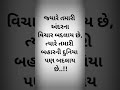 સુવિચાર આજનો suvichar ajno