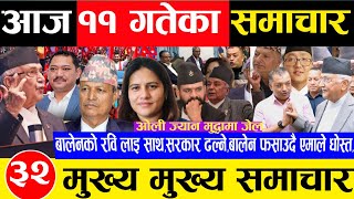 Today news 🔴 nepali news | aaja ka mukhya samachar, nepali samachar live  Push 11 gate 2081