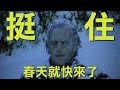 『八字』農曆12月（丑月）出生的朋友，再忍耐一下。