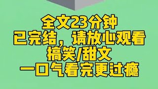 【完结文】18岁生日当晚，我对着蛋糕蜡烛许愿：我想变成男人！再次睁开眼，我躺在浴缸里，不着寸缕。天呐，我真成为了男人！该死的，我后悔了，我真的只是口嗨啊喂！