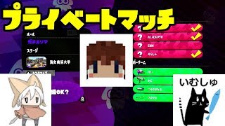 ゆっくりスプラトゥーン2 プライベートマッチ編【ゆっくり実況】