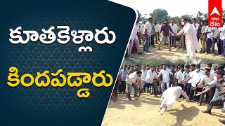 Tammineni Sitaram : కబడ్డీ ఆడుతూ కిందపడిపోయిన స్పీకర్ తమ్మినేని సీతారాం | ABP Desam