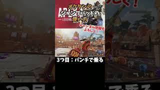 APEX 意外と知らないオクタンのジャンプパッドの使い方！