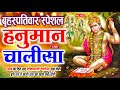 LIVE: श्री हनुमान चालीसा | Hanuman Chalisa | Jai Hanuman Gyan Gun Sagar |hanuman chalisa live bhajan