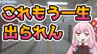 【8番出口】これもう一生出られん