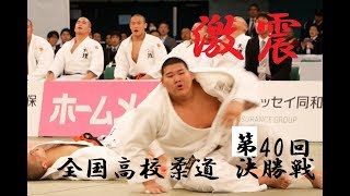 全国高校柔道選手権2018 男子団体決勝戦1/2 国士館 ✖ 天理 tv2ne1