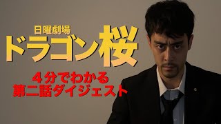 【ドラゴン桜】第二話「人生の大勝負！お前の道はお前が決めろ！」勝手にダイジェスト【まとめ】