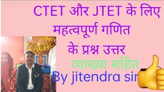 CTET, JTET के लिए महत्वपूर्ण गणित के प्रश्न और उत्तर