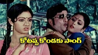 Telugu Super Hit Song - Kotapa Kondaku