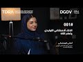 DGOV Talks - الحلقة #1  أدوات الذكاء الاصطناعي