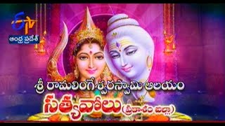 Teerthayatra - Sri Ramalingeswara Swamy Temple Satyavolu Prakasam - తీర్థయాత్ర - 19th January 2015