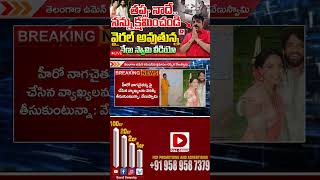 తప్పు నాదే..నన్ను క్షమించండి || Venu Swamy Public Apology || Dial News