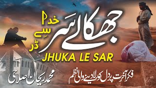 Jhuka Le Sar Khuda Se Dar | Nazm By Md Raihan Islahi