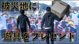 【被災した子供達に遊具をプレゼント】STAND BY KUMAMOTO