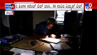 Electricity Problem in Govt Office: ಕರೆಂಟ್  ಇಲ್ಲದೇ ಮೊಬೈಲ್  ಟಾರ್ಚ್ ನಲ್ಲಿ ಕೆಲಸ