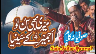 Meri Be Sun Lo Sab Ke Ho  | Ajmer Sharif Qawwali Nusrat Fateh Ali Khan | Sain Jaffar Hussain Qawwal