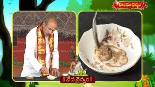 అక్కల కర్ర ఔషధ గుణాలు! | Veda Vaidhyam | 15-02-2019 |  Hindu Dharmam