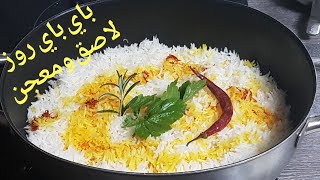 ضاع عمرك وأنت تحضري الروز أو الأرز خطا 💕 جيت لك طريقه تهنيك من إلصاق   الأرز  في قعر الطنجرة  💕