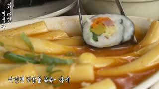 추억의 한끼! 공단 떡볶이 [거대한 미식가]