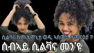 New Eritrean Wedding Artist Silvana Mehari with Issac መርዓ ስነጥበባዊት ሲልቫና መሓሪ ምስ ኢሳቅ