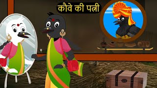 कहानी चिड़िया | Chidiya Rani Kauwa Katun | Tuntuni Chidiya wala Cartoon | Hindi Kahani | Chichu TV