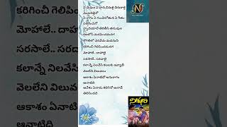 నిరీక్షణ మూవీ ఆడియో లిరిక్స్@ ఏ మేఘం ఏ వాన చినుకై@ #trend  లిరిక్స్ #love