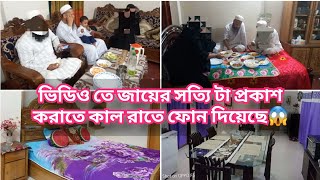 আমার কলিজা অনেক বড় 😁 শশুর বাড়ির বদনাম করি ইউটিউবে এসে, তাও আবার শশুর বাড়ির সবাই ভিডিও দেখে