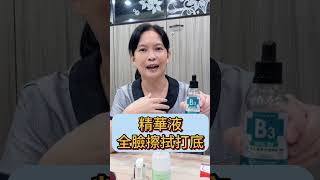 皮膚科醫師都說痘痘肌不需要使用保養品⁉️除非…🤔#吳仁欽皮膚科診所 #屏東醫美 #567 #屏東微整 #油痘肌 #藥膏 #保養品 #B3 #精華液 #修護 #控油 #醫皮痘 #修護霜 #保濕 #防曬