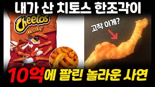 과자를 샀더니 10억이 나왔다!!?  억 소리 나는 값어치가 된 이야기_상암동튜브